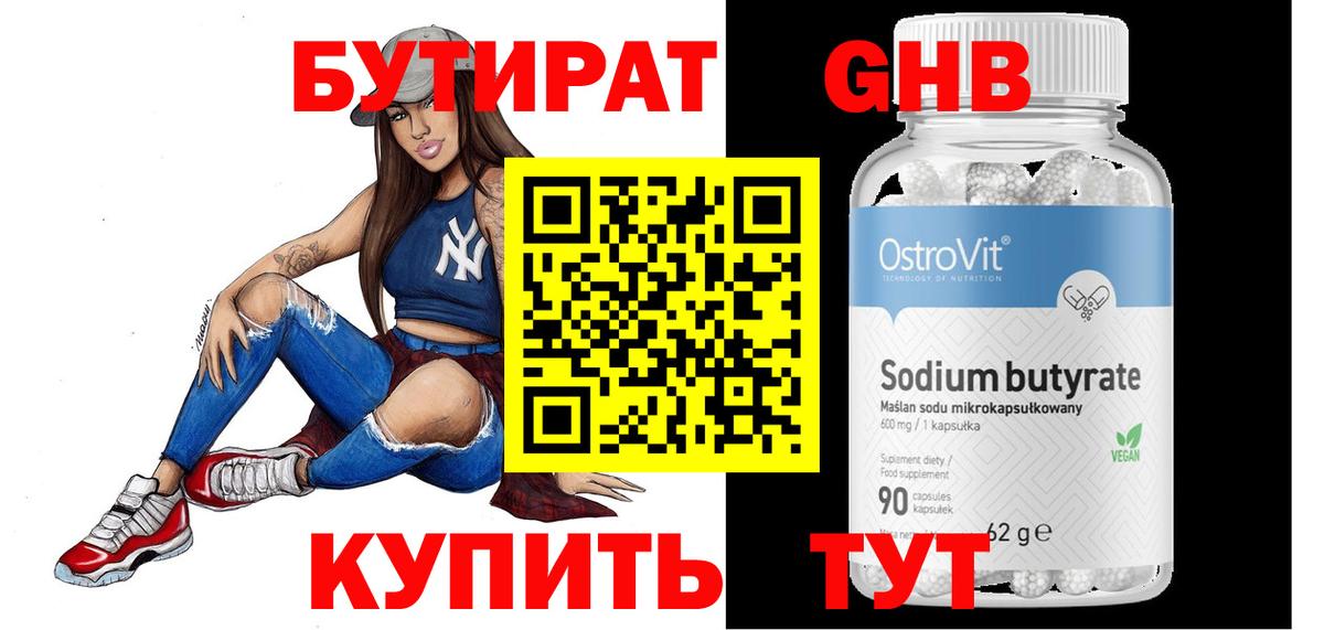 БУТИРАТ вода  Вход с VPN  БУТИРАТ  Аксай 