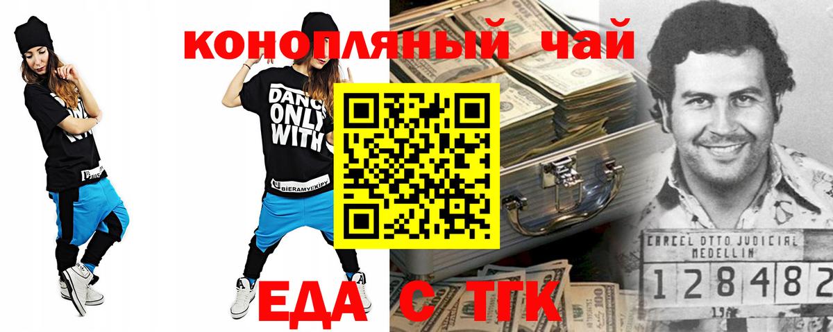 Еда ТГК конопля  Вход с VPN  Аксай 