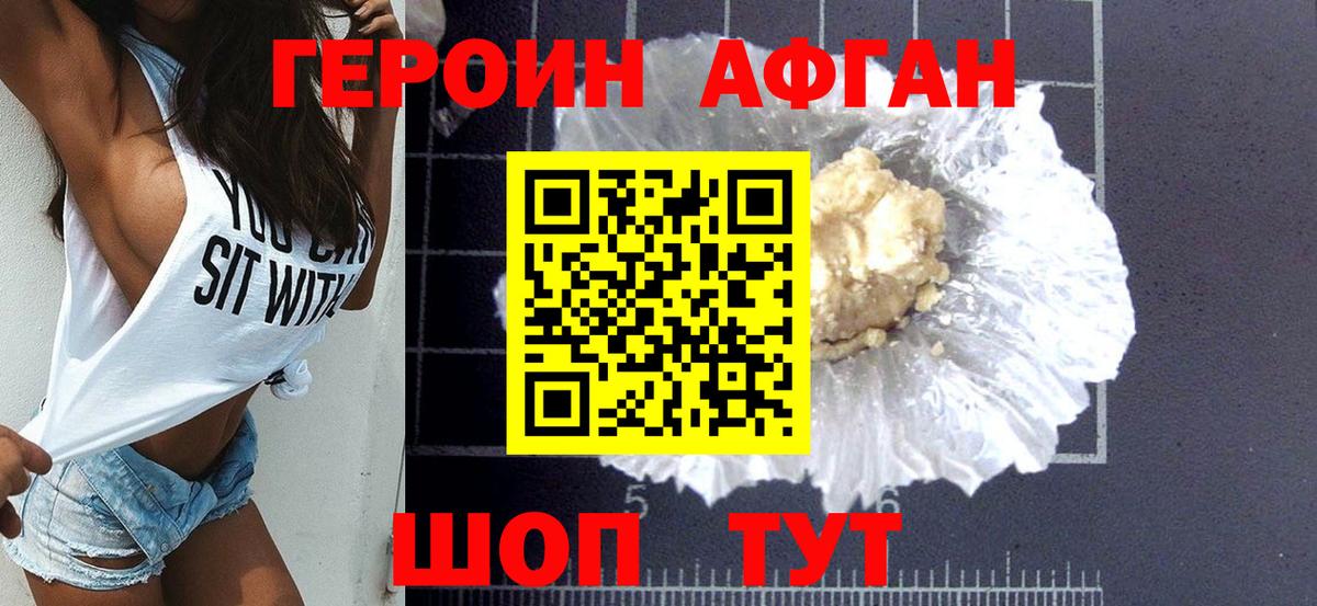 ГЕРОИН афганец  Вход с VPN  Аксай 